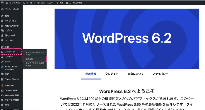 WordPress管理画面ー
プラグインの新規追加のやり方説明画面